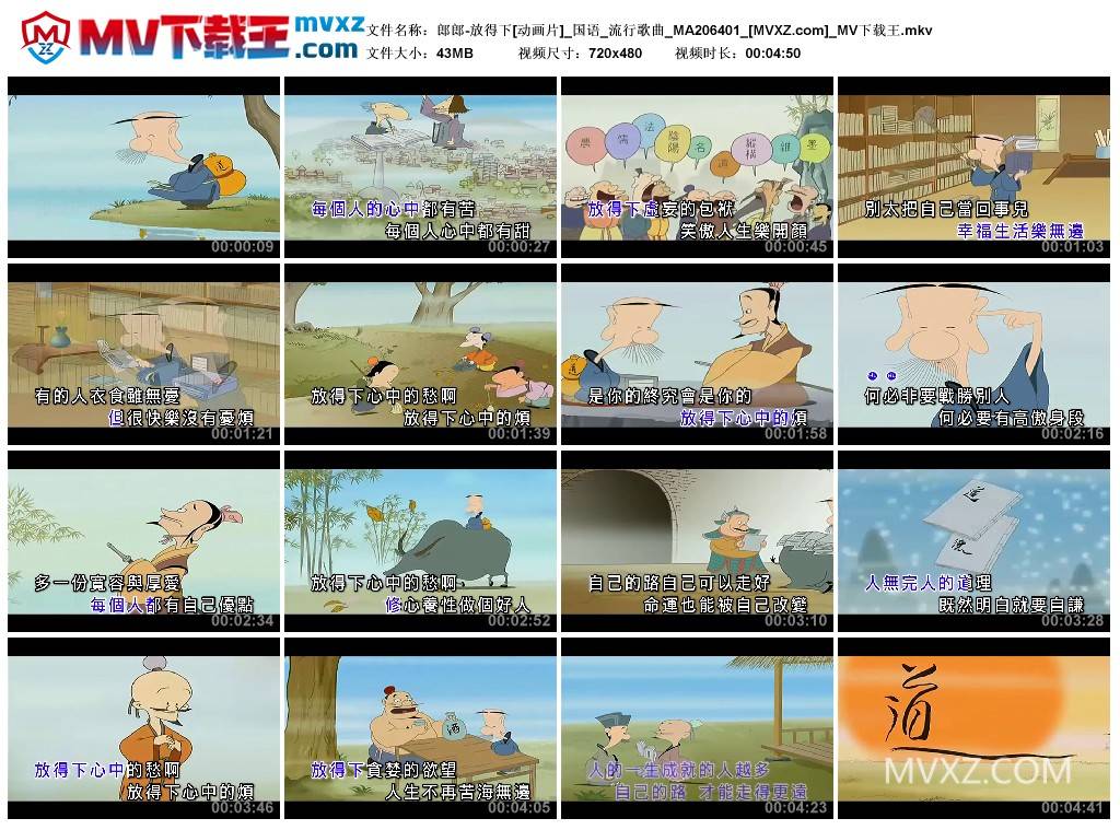 郎郎-放得下[动画片]_国语_流行歌曲_MA206401